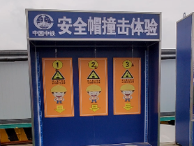 中鐵上海局安全帽撞擊體驗