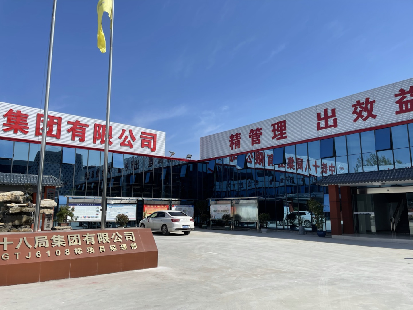 徐州中鐵十八局 項目部