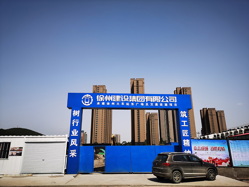 徐州建設集團 火車站東廣場施工大門安裝