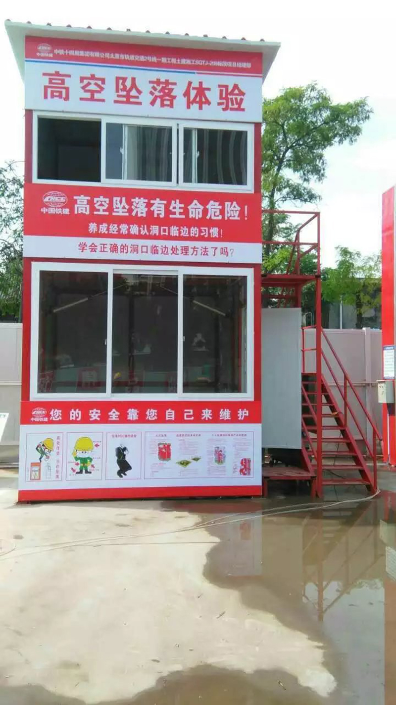 建筑安全體驗區洞口墜落體驗的要求